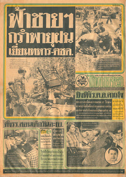 หนังสือพิมพ์ไทยรัฐ ฉบับทื่ 7128 วันเฉลิมพระชนมพรรษาสมเด็จพระบรมโอรสาธิราชฯ