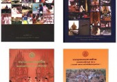องค์ความรู้ในการศึกษา ค้นคว้า เรียบเรียง และจัดพิมพ์หนังสือนามานุกรมขนบประเพณีไทย