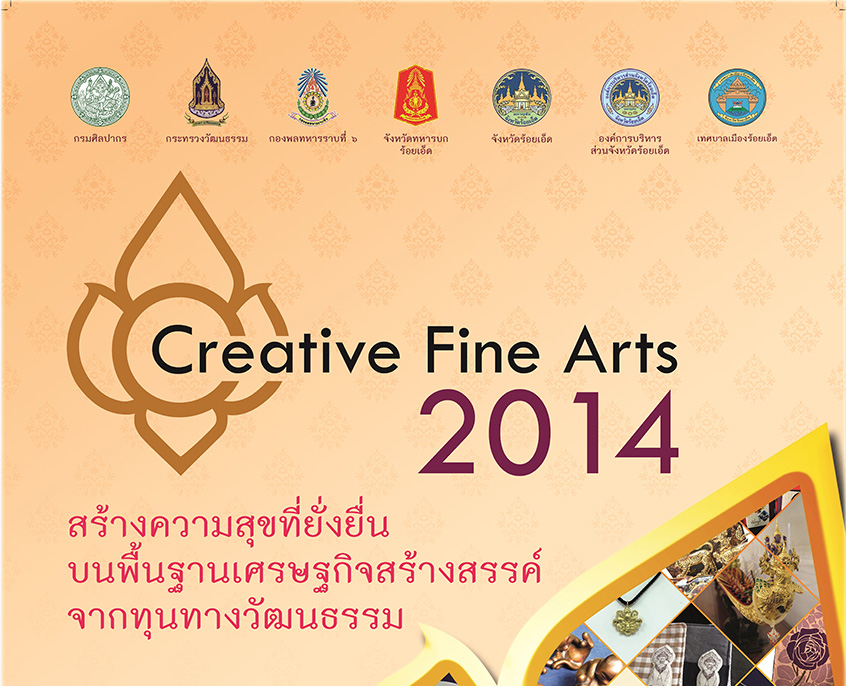 Creative Fine Arts 2014 : วันที่ ๒๖-๒๘ สิงหาคม ๒๕๕.