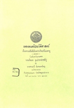 เพลงดนตรีประวัติศาสตร์เรื่องความสัมพันธ์ระหว่างไทยกับมะลายู