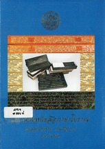 แบบเรียนหนังสือภาษาโบราณ