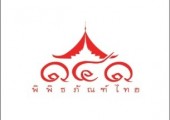 “ชม ชิล แชะ National Museum”